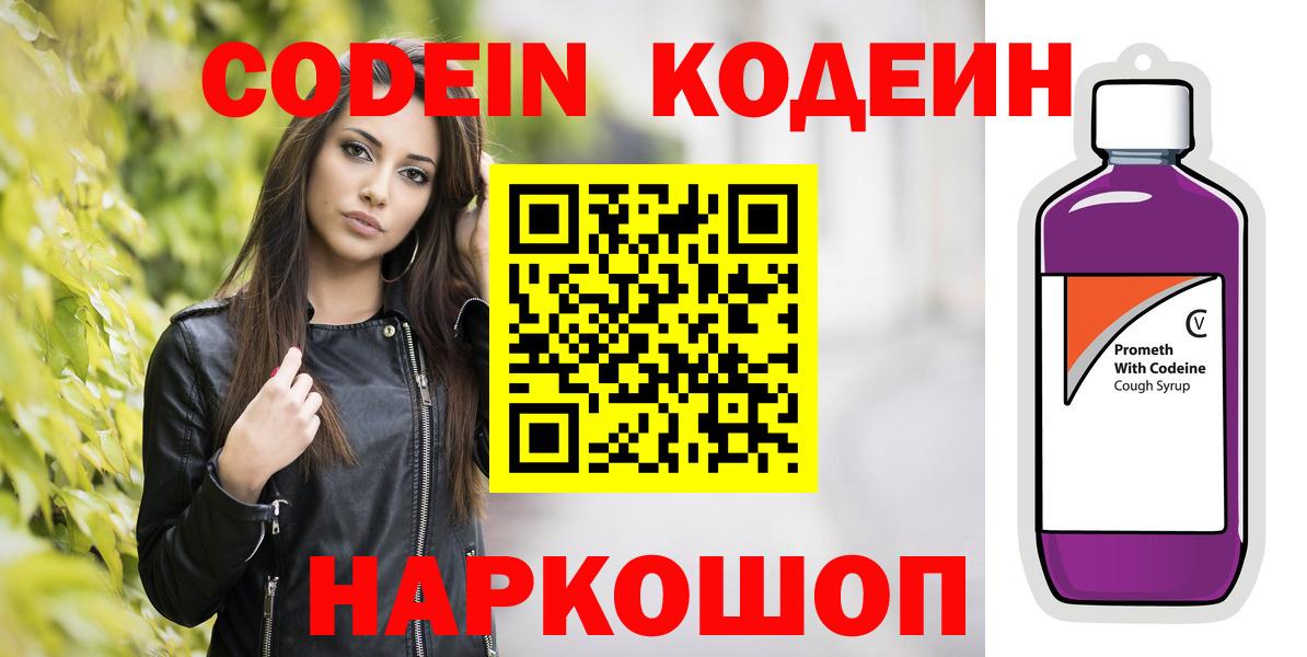 Дюртюли  Кодеин напиток Lean (лин)  Вход с VPN  Кодеин Purple Drank 
